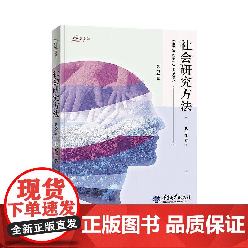 社会研究方法(第2版)高清大图