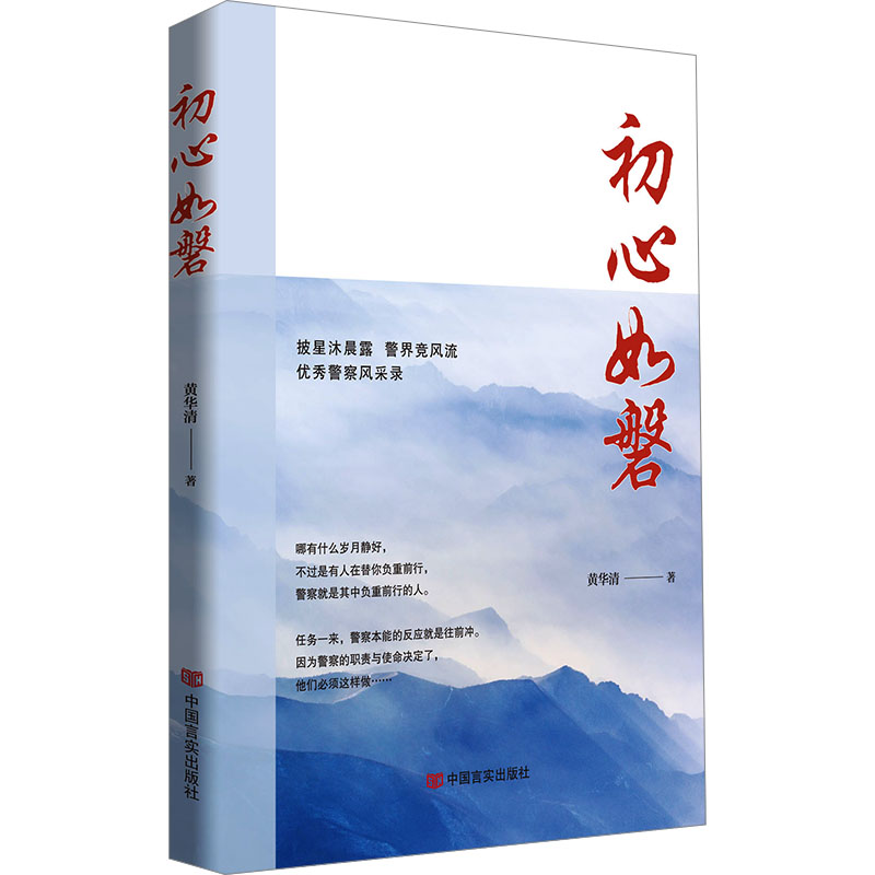 [N]初心如磐-9787517149750高清大图
