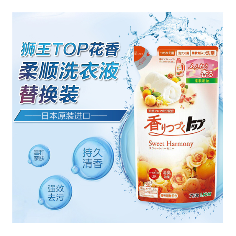 狮王(LION) TOP香氛柔顺洗衣液 替换装 720克 花果香型