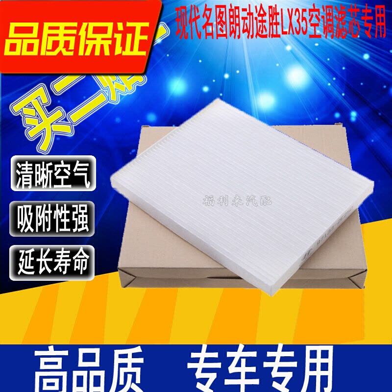 北京现代途胜 名图 朗动 lx35空滤芯空滤清器空格图片
