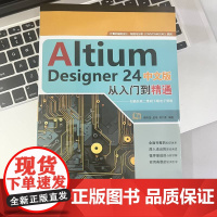 套装 Altium Designer 24中文版标准实例教程 从入门到精通 套装共2册 机械工业出版社
