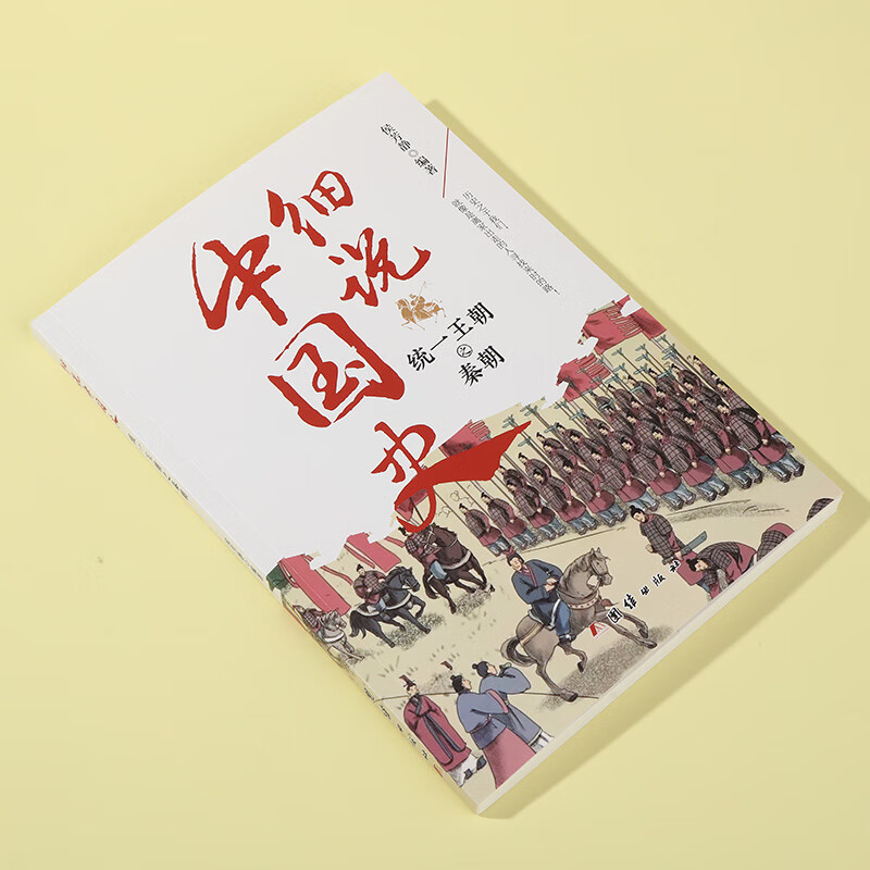 [全11册]细说中国史 [正版]细说中国史全11册一读就上瘾的中国史三四五六年级中小学生阅读课外书经典诵读中国古代文化常高清大图