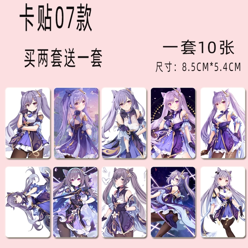 原神卡贴钟离甘雨刻晴可莉芭芭拉七七周边学生饭卡公交地铁卡贴纸高清大图