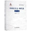中国灾害志断代卷(宋元卷)(精)
