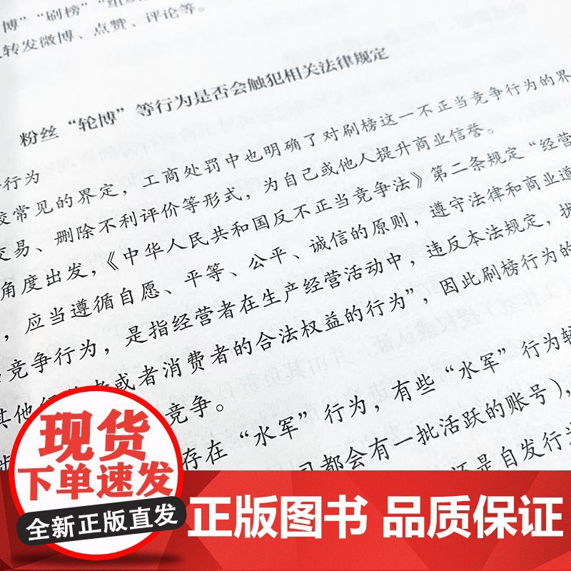 书ry]持续爆红的底线:红人全流程合规指南9787115610515人民邮电出版社书籍高清大图