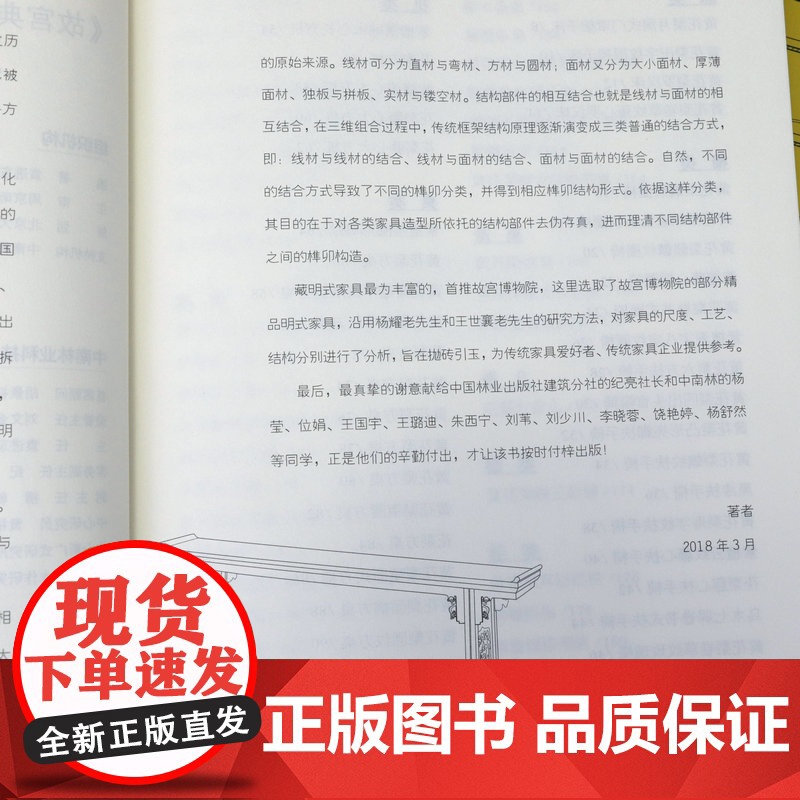 [精装]故宫典藏明式家具制作图解 中國明代家具制造制作图解木工家具如何设计和制作理想的家具家具设计制图结构与形式书籍高清大图
