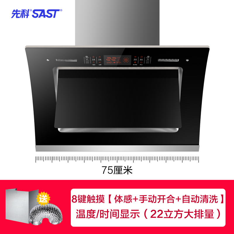 750宽双电机+人体感应(豪配大屏自动清洗带时间温度显示) 先科侧吸式家用抽油烟机大吸力双电机厨房自动清洗开合排吸油烟机