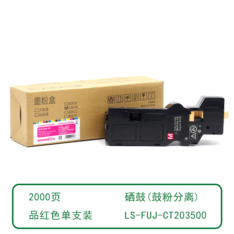 莱盛 LS-FUJ-CT203500 粉仓 品红色 全新 有芯片 2K 35支/箱