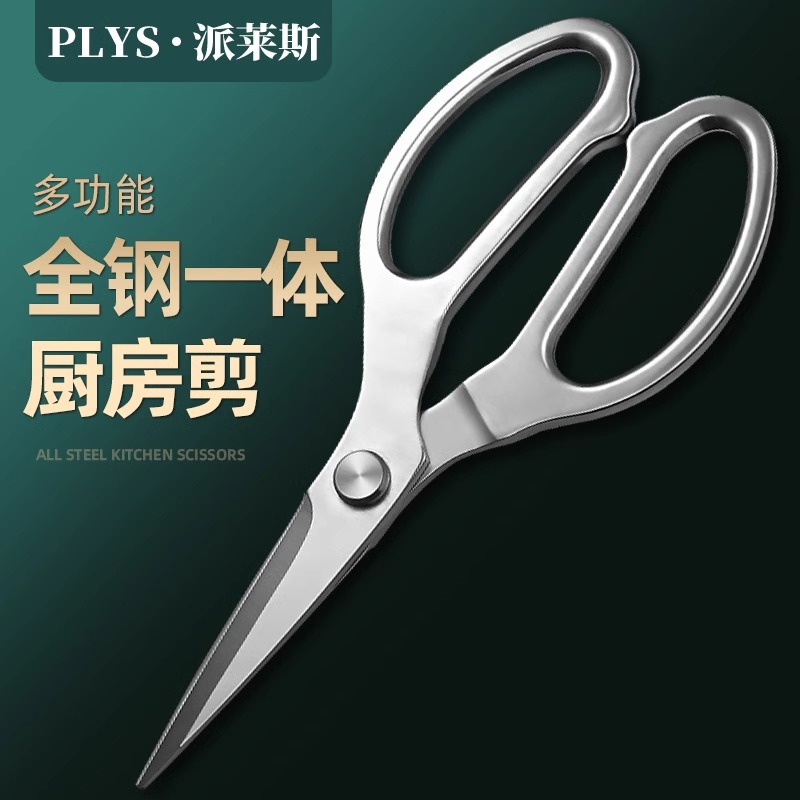 厨房剪刀家用多功能强力鸡骨剪商用杀鱼剪骨头食品级剪子8177