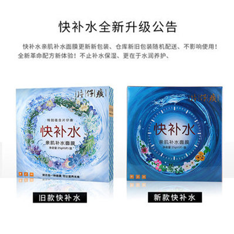 片仔癀亲肌快补水面膜5片提亮肤色改善暗沉补水保湿男女通用面膜