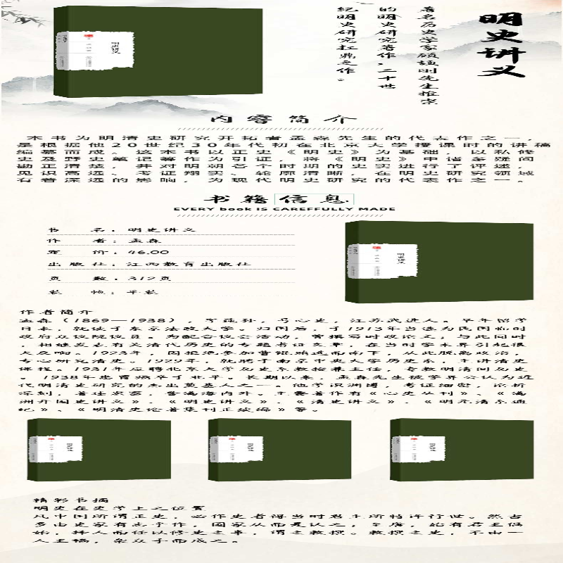 [M]明史讲义-9787539297941