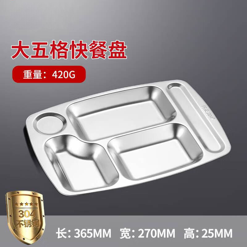 汇特益大五格304不锈钢快餐盘分格食堂饭盘12厚