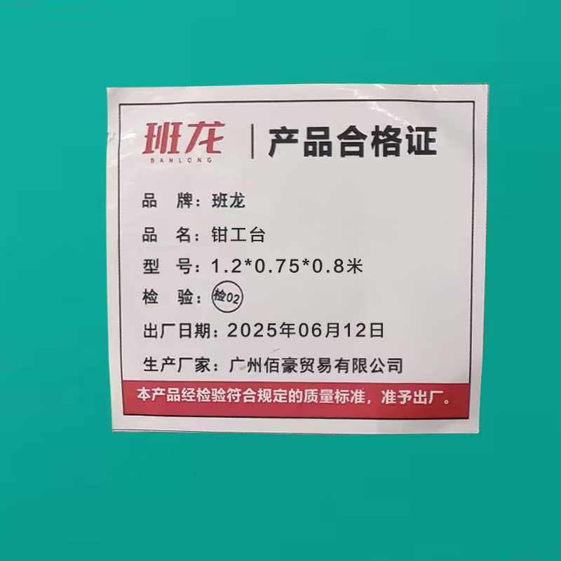 班龙钳工台1.2*0.75*0.8米张高清大图