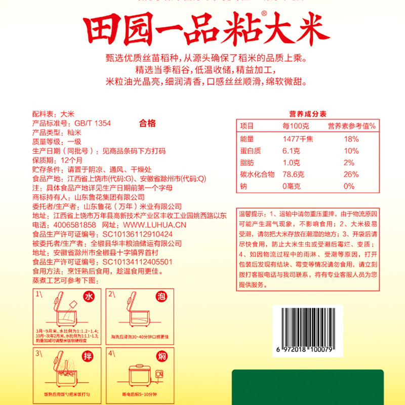 鲁花 福花 田园一品粘大米 5kg高清大图