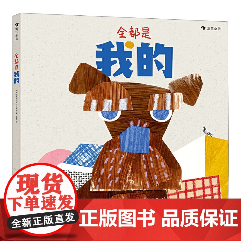 全都是我的(“霸道”狗狗马小洛,帮孩子走出自我中心,记录对爱狗家庭非常重要的时光)浪花朵朵高清大图