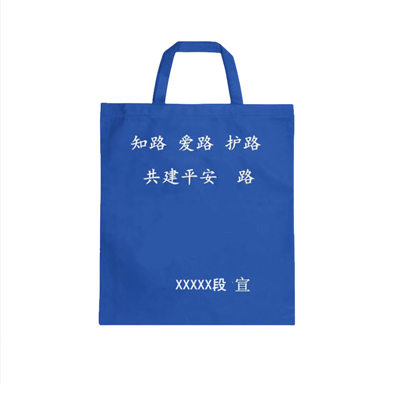 详火鸟 爱路护路路外宣传袋 无纺布手提袋 条高清大图