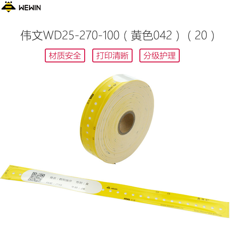 伟文（wewin）WD25-270-100（黄色042) (20卷)一次性医用热敏打印腕带标识/成人