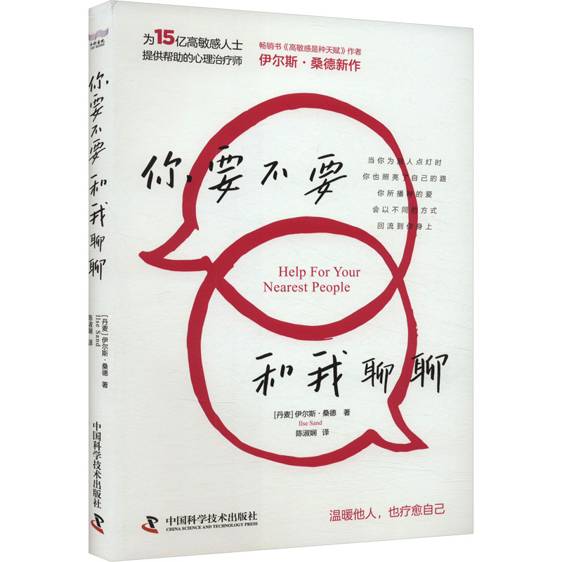 [M]你要不要和我聊聊-9787523606629高清大图