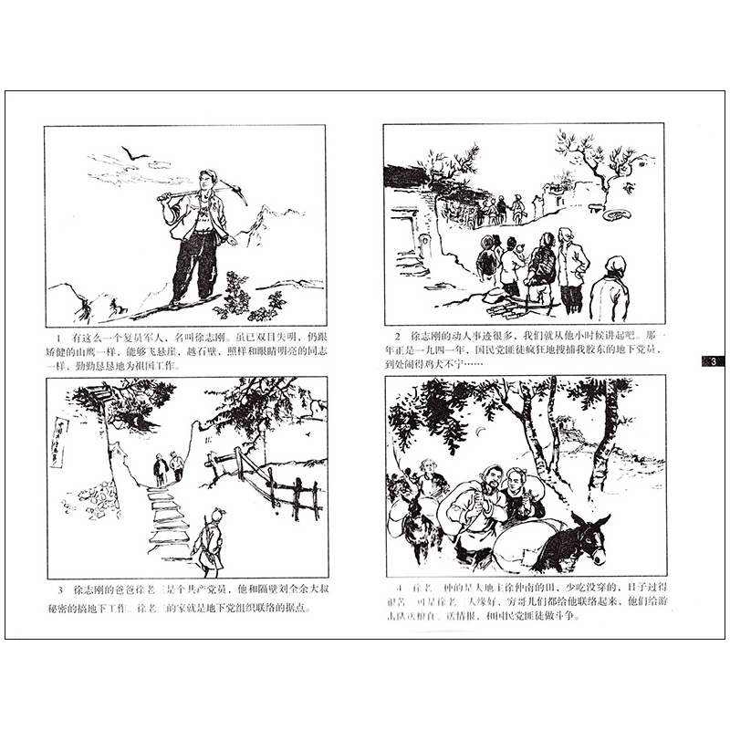 [正版] 连环画典藏系列 和平岁月连环画集 合订本 河北美术出版社 小人书 少儿读物 儿童文学 小学初高中学生课外阅