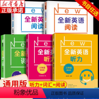 [全5册]全新英语听力&阅读理解(基础版+提高版)+词汇 小学三年级 [正版]全新英语听力三年级基础版+提高版全套2册小