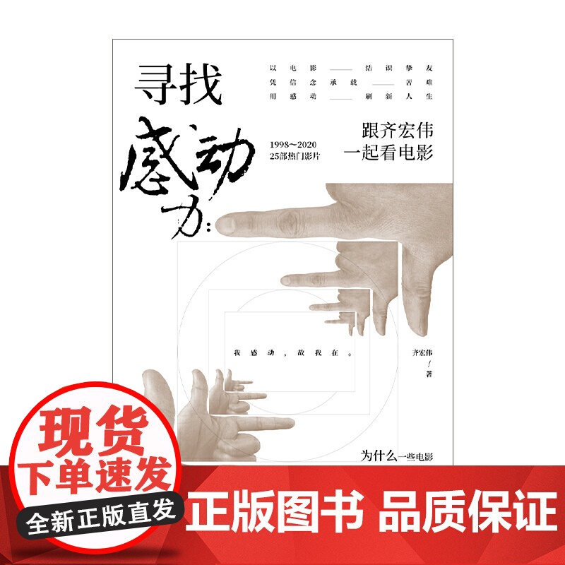 寻找感动力:跟齐宏伟一起看电影高清大图