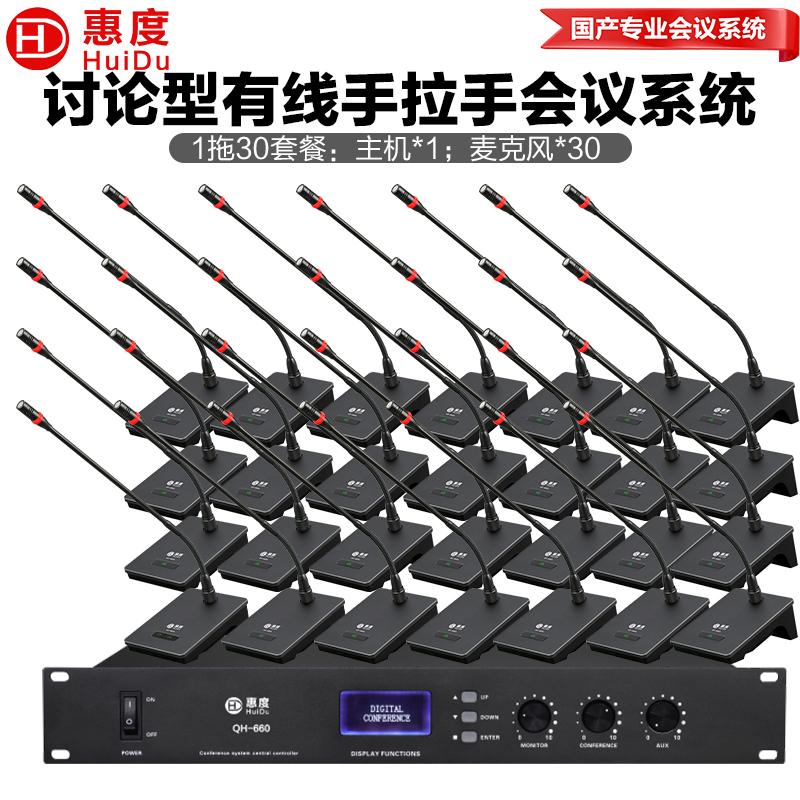 惠度(HuiDu)QH-660S专业有线手拉手会议麦克风工程会议话筒多功能会议室桌面鹅颈麦克风一拖三十