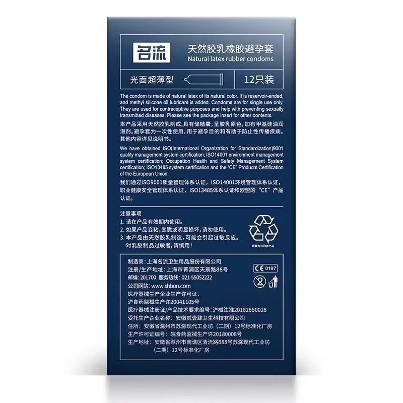 名流超薄避孕套超小号49mm超紧超滑隐形裸感男女情趣用品计生用品安全套套男用byt高清大图