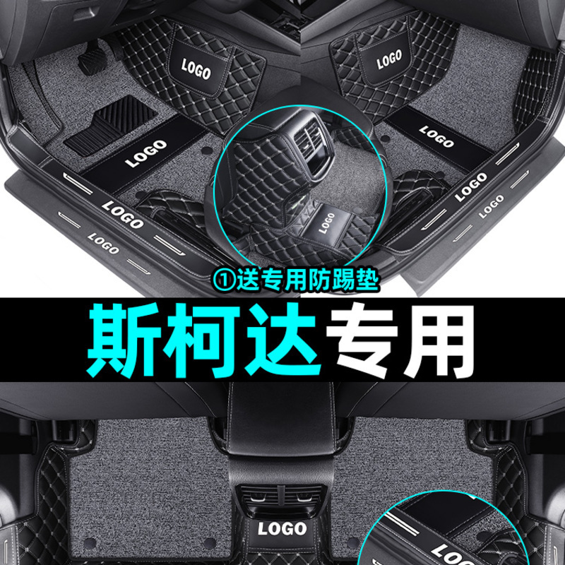 [补贴10%]适用于斯柯达明锐昕锐速派柯米克柯珞克昕动全包围汽车脚垫高清大图
