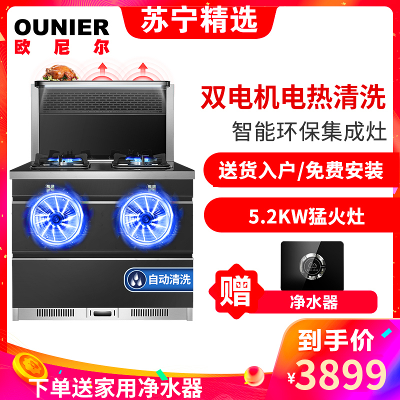 欧尼尔 OUNIER LX5-1 集成灶 侧吸式环保灶支持双电机自动清洗顶部热菜烟灶联动零秒点火 15立方 液化气