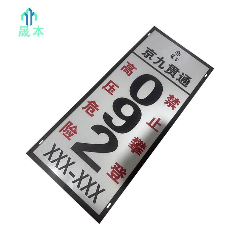 晟本+杆号牌+500*250mm+块高清大图