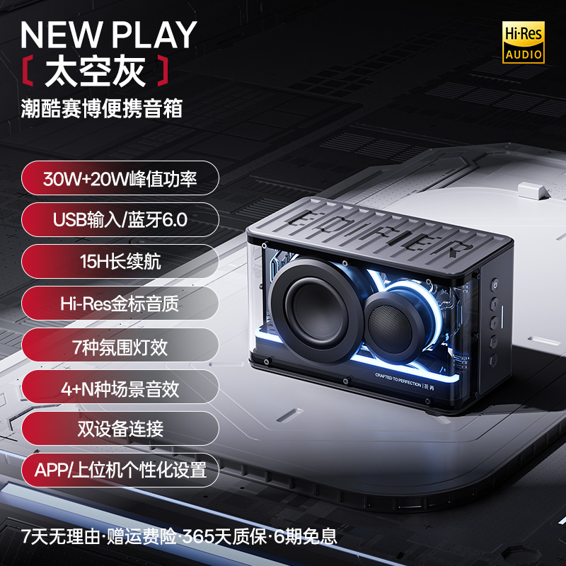 EDIFIER/漫步者NEW PLAY蓝牙音箱高音质大音量无线低音炮音响2025潮流新款花再 太空灰