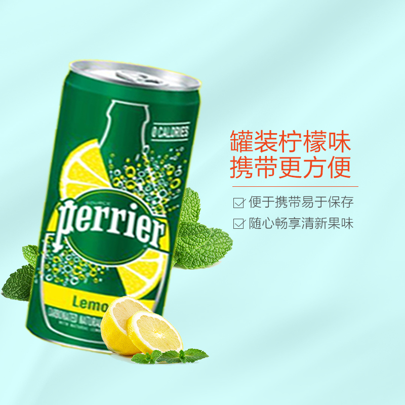 [柠檬香气]巴黎水(Perrier)天然气泡矿泉水(柠檬味)250ml*30罐/箱 进口饮用水 法国进口