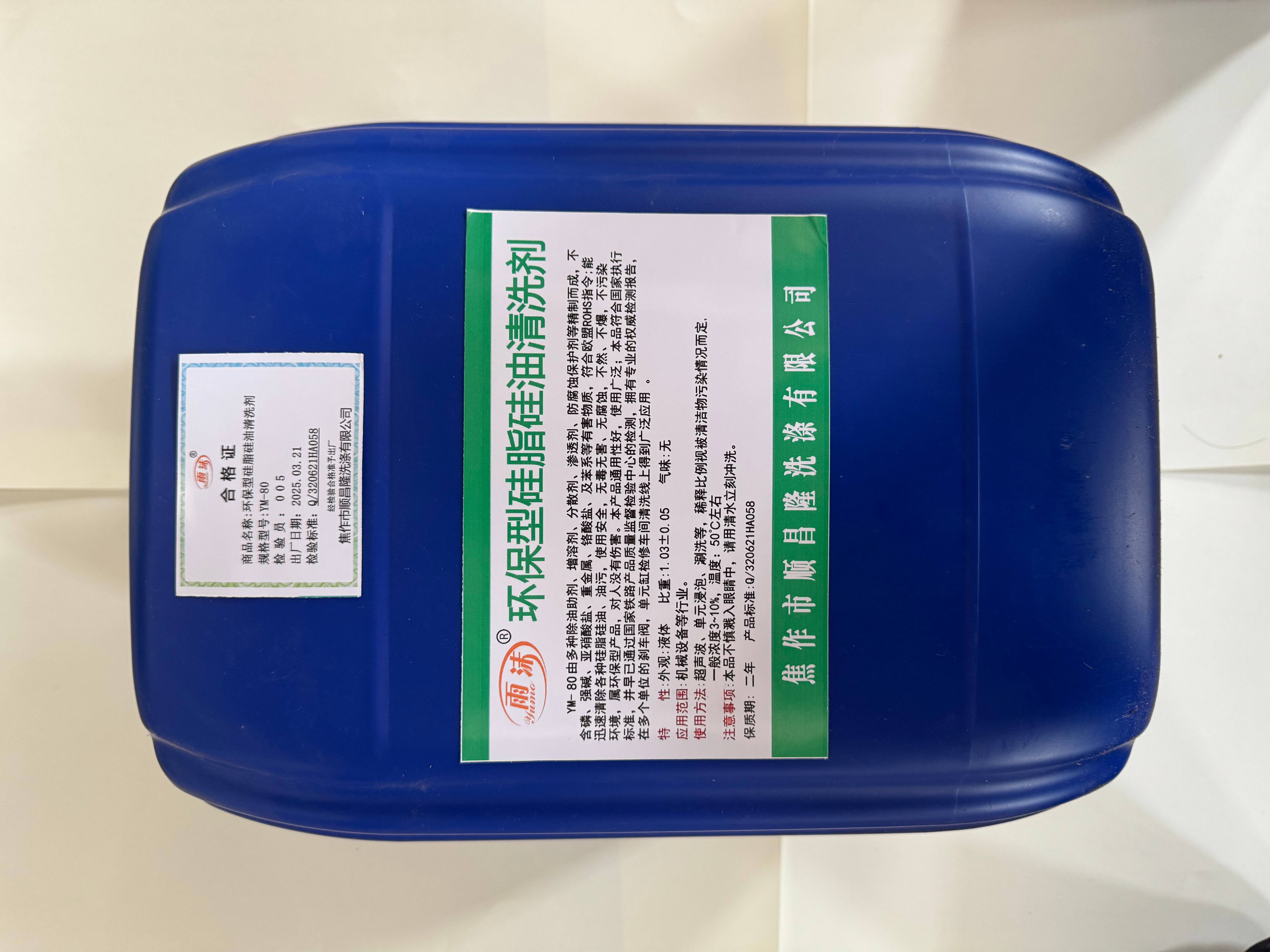 雨沫 环保型硅脂硅油清洗剂 YM-80桶高清大图