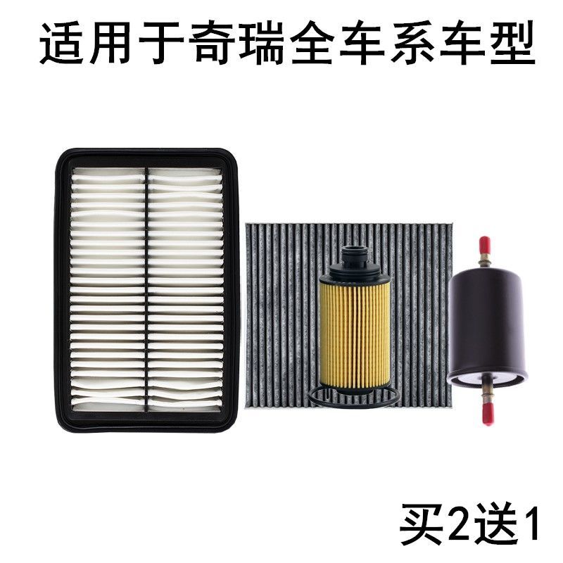 奇瑞a3a5瑞虎35x艾瑞泽537风云2e5e3空气滤芯空调滤芯|汽油滤芯 风云2