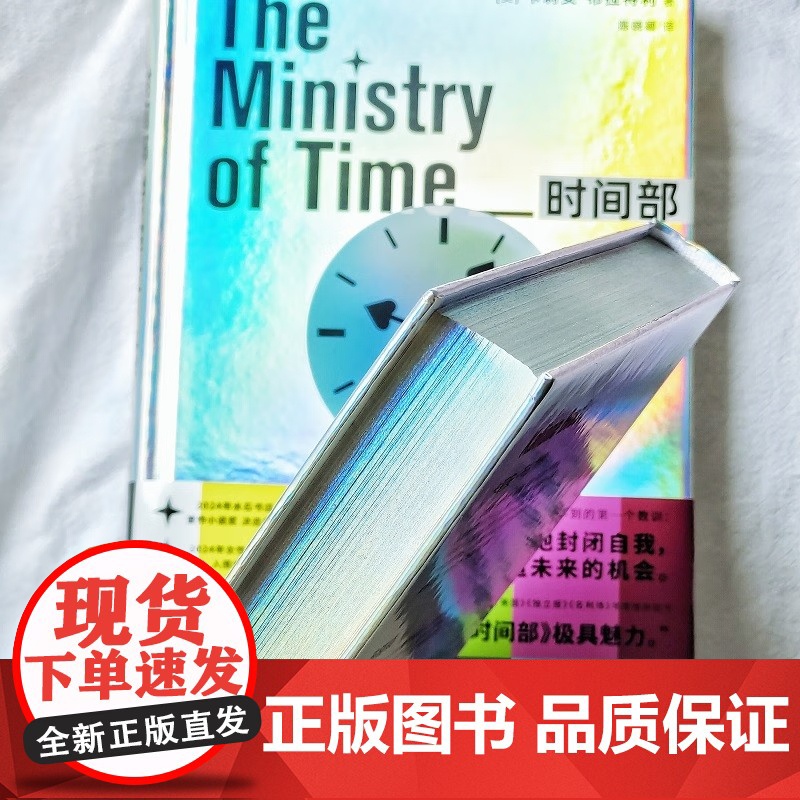 时间部 刷边特装版 卡莉安布拉特利著 时空旅行科幻小说精装 卫报年度最佳科幻小说 纽约时报最佳浪漫小说 女性推理 烧脑高清大图