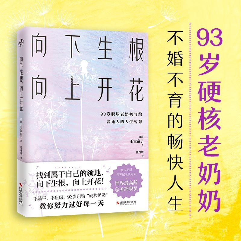 [正版] 向下生根,向上开花 探讨工作技巧习惯沟通方法心灵 快读慢活L