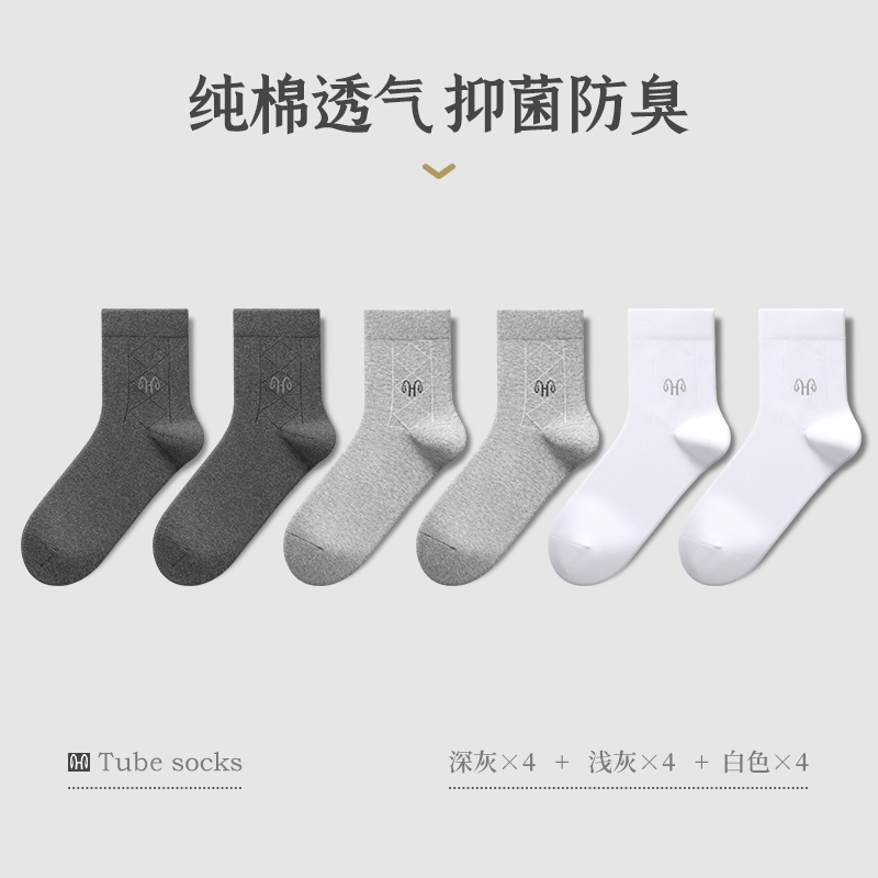 男士夏款中筒全棉袜子男生夏天白色纯棉长袜夏季薄款防臭吸汗男袜 12双提花4032深灰4浅灰4白色4 均码100%纯棉AAA抗菌