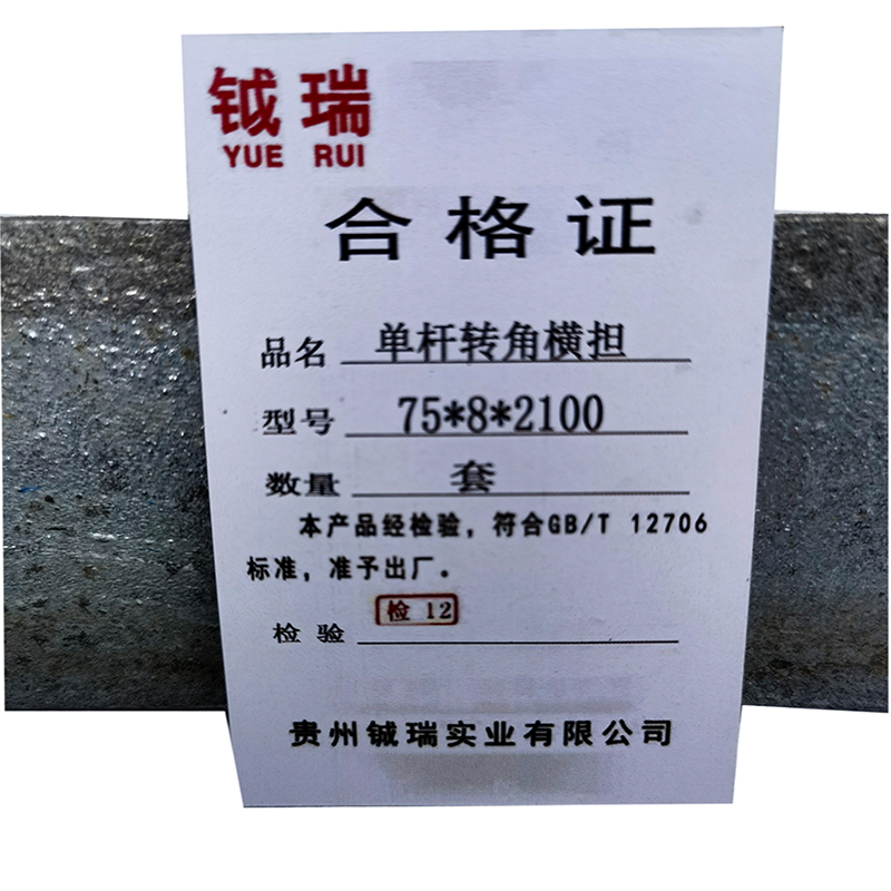 钺瑞单杆转角横担（带三角架）75*8*2100/套