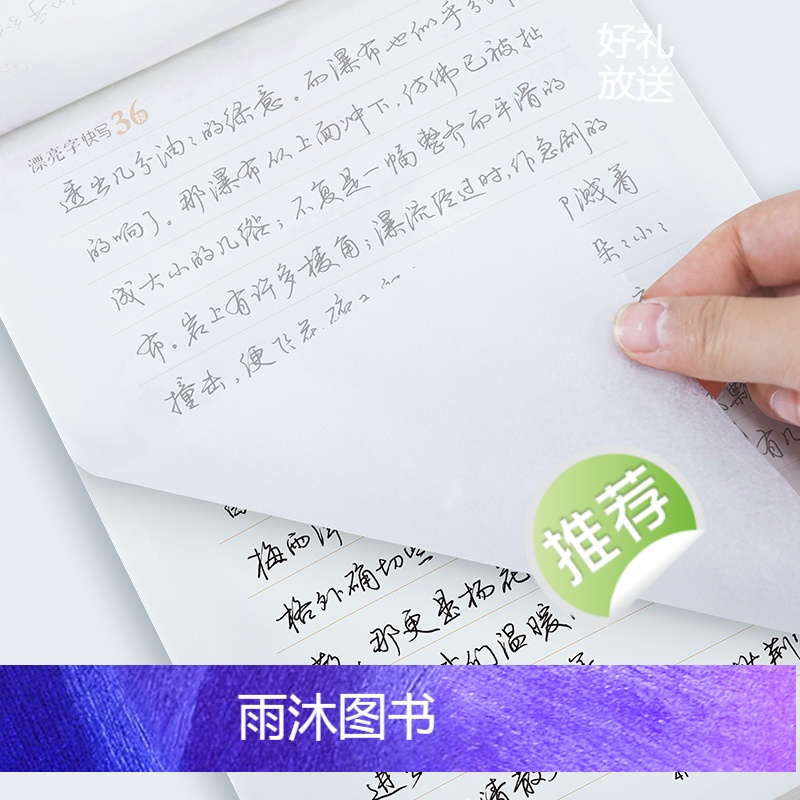 行书字帖2本套装:临摹教程类+描红文章类 [正版]荆霄鹏行书字帖硬笔书法练字本大学生练字帖女生字体漂亮大气连笔字练字成年高清大图