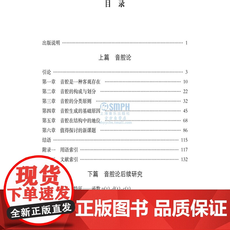 音腔论 沈洽著 十三五国家重点图书出版规划项目 音乐理论 上海音乐出版社高清大图