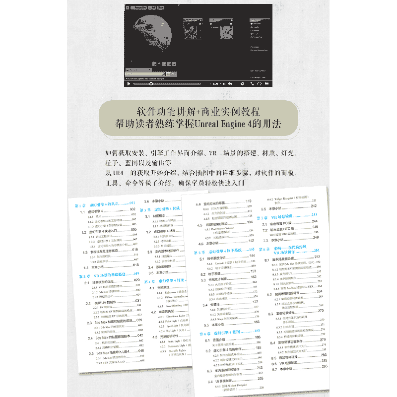 正版 中文版Unreal Engine 4室内VR场景制作教程(全彩) 刘刚,孙煌高清大图