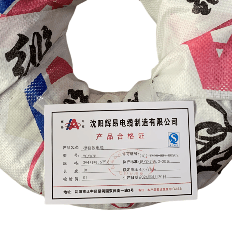 辉昂 橡套软电缆 YC/YCW 450/750V -3×4+1×1.5平方 米图片