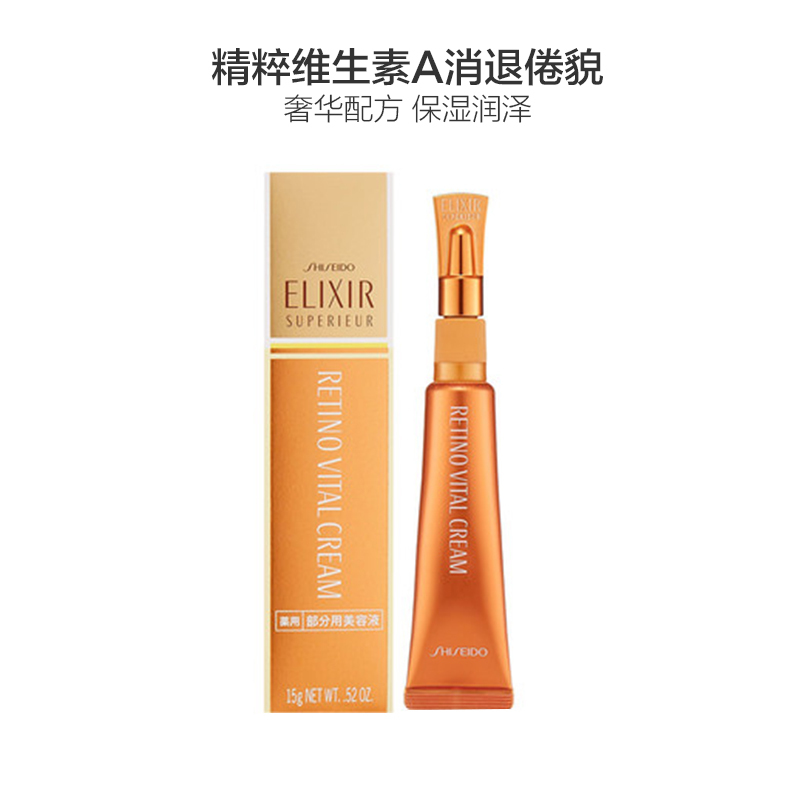 SHISEIDO 资生堂 ELIXIR 怡丽丝尔 眼霜 弹力去皱抗皱精华15g 霜状 ;紧肤淡皱;改善眼袋;滋润