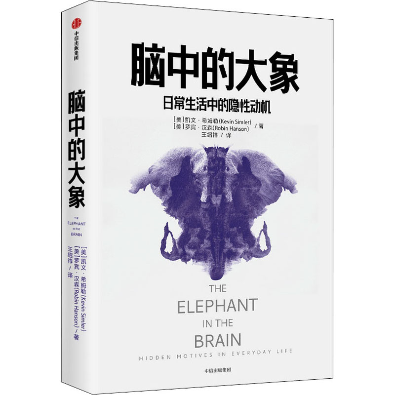 醉染图书脑中的大象9787521719536