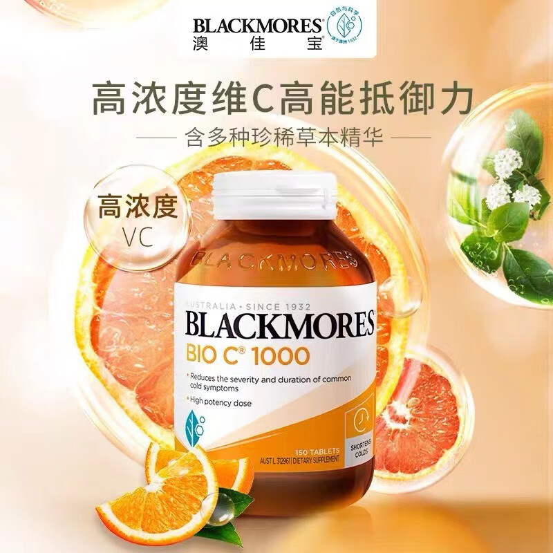 澳佳宝blackmores 高浓度维生素c片07937 1000mg维生素vc 增强免疫