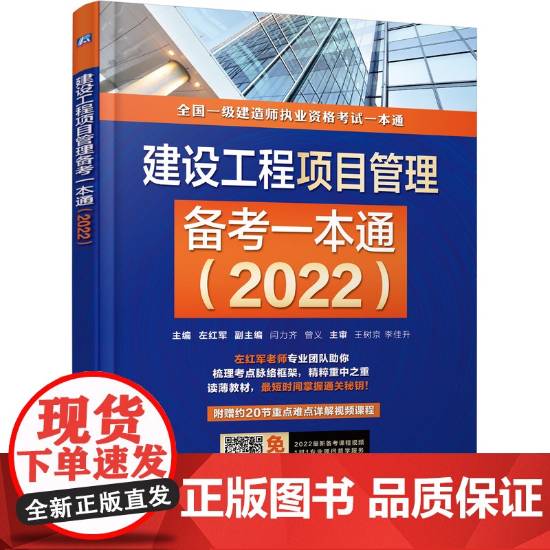 2022版建设工程项目管理备考一本通高清大图