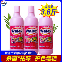 威露士出品 威洁士彩漂600g×3瓶 护色增艳 漂渍水漂渍液漂白水