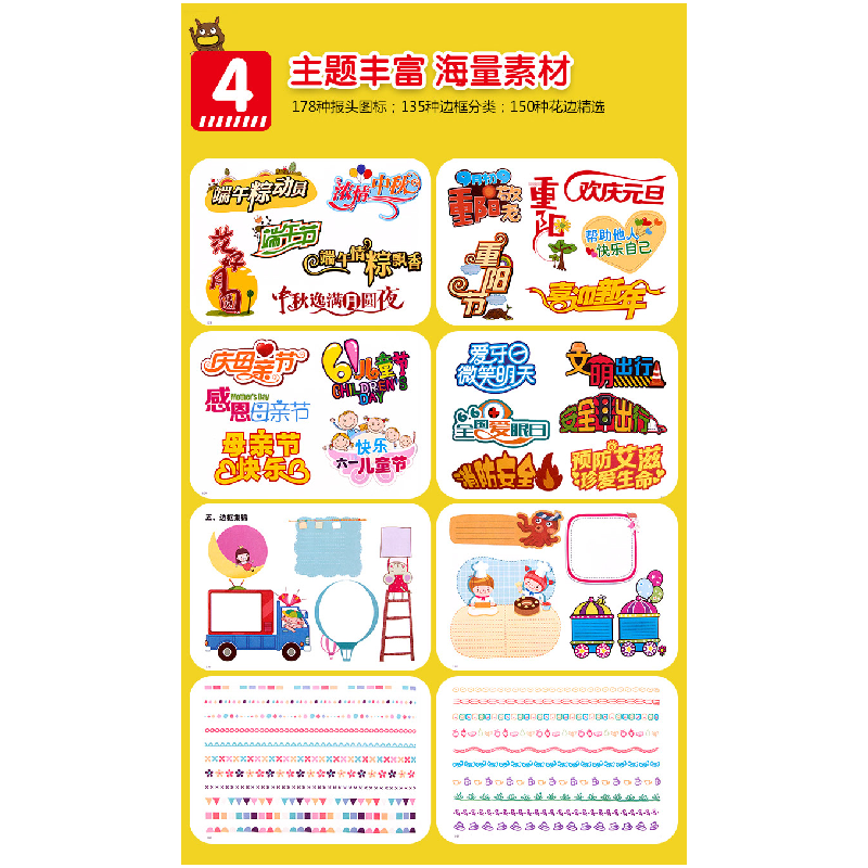 醉染图书小学生黑板报手抄报大全9787501596690高清大图