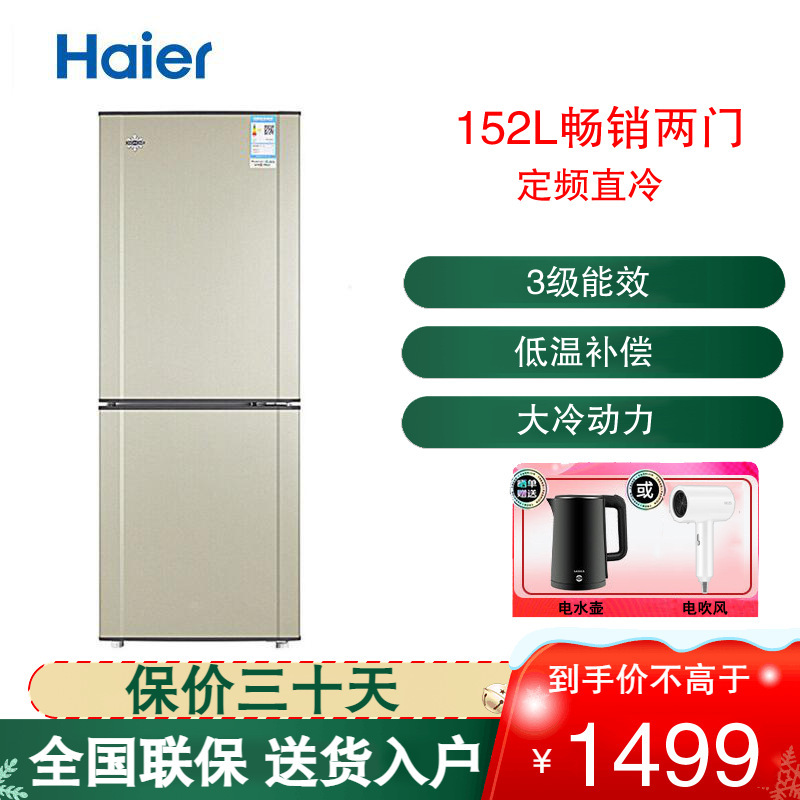 格力(GREE) 双门冰箱 BCD-152C3 双门小型家用格力冰箱152升大容量 三级能效 纤薄嵌入式 时代金