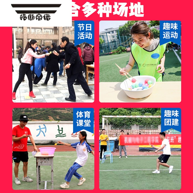 拓斯帝诺筷子夹乒乓球接力团建小游戏室内运动道具办公室娱乐器材夹球